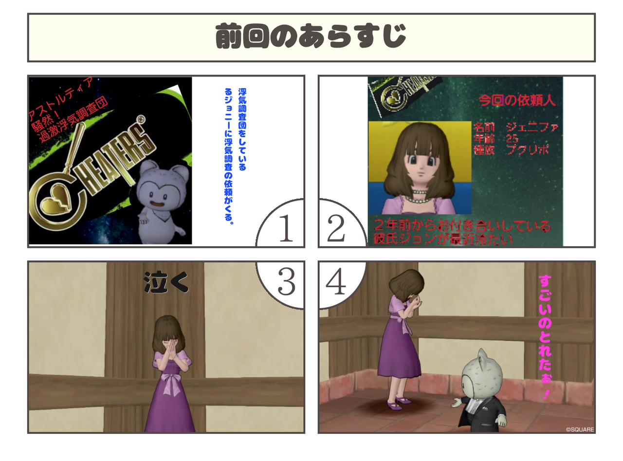 浮気調査団チーターズ ドラクエ10 やみ金 ウシシマ君の日常