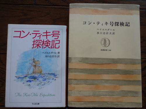 映画 コン ティキ とヘイエルダールの著書 大文字山を食べる