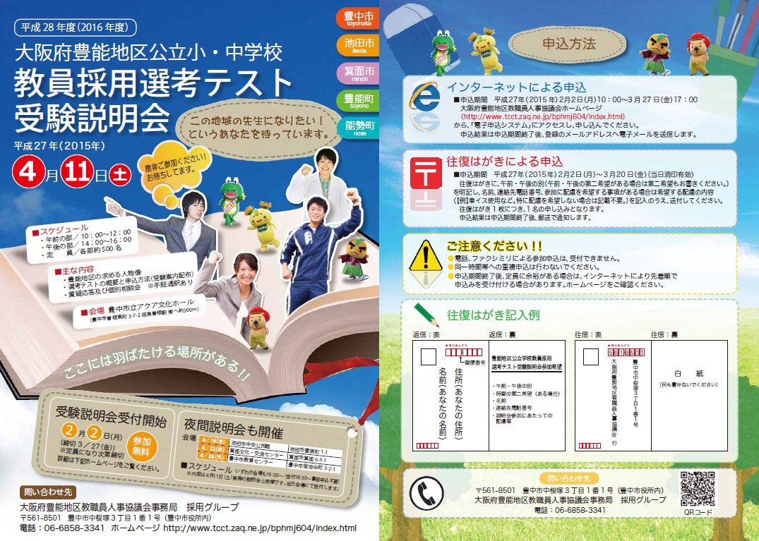 大阪府 H27年度 大阪府教員チャレンジテスト について 前略 2号室より 大阪府 H27年度 大阪府教員チャレンジテスト について 前略 2号室より