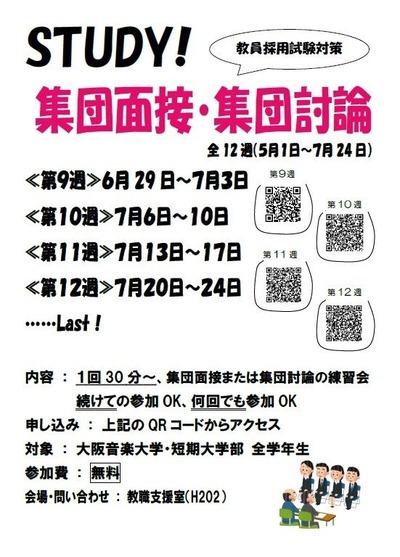 2015-7 STUDY！ 教採対策集団面接・討論