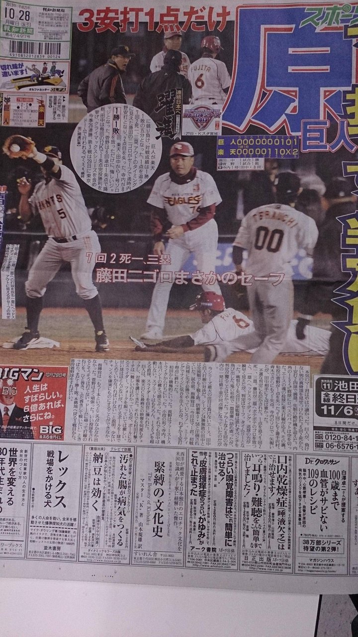 誤審 藤田タイムリー内野安打について塁審森のコメントｗｗｗｗｗｗｗｗｗｗｗｗ 大正義なんｊ