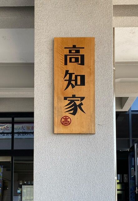 高知県庁ー2