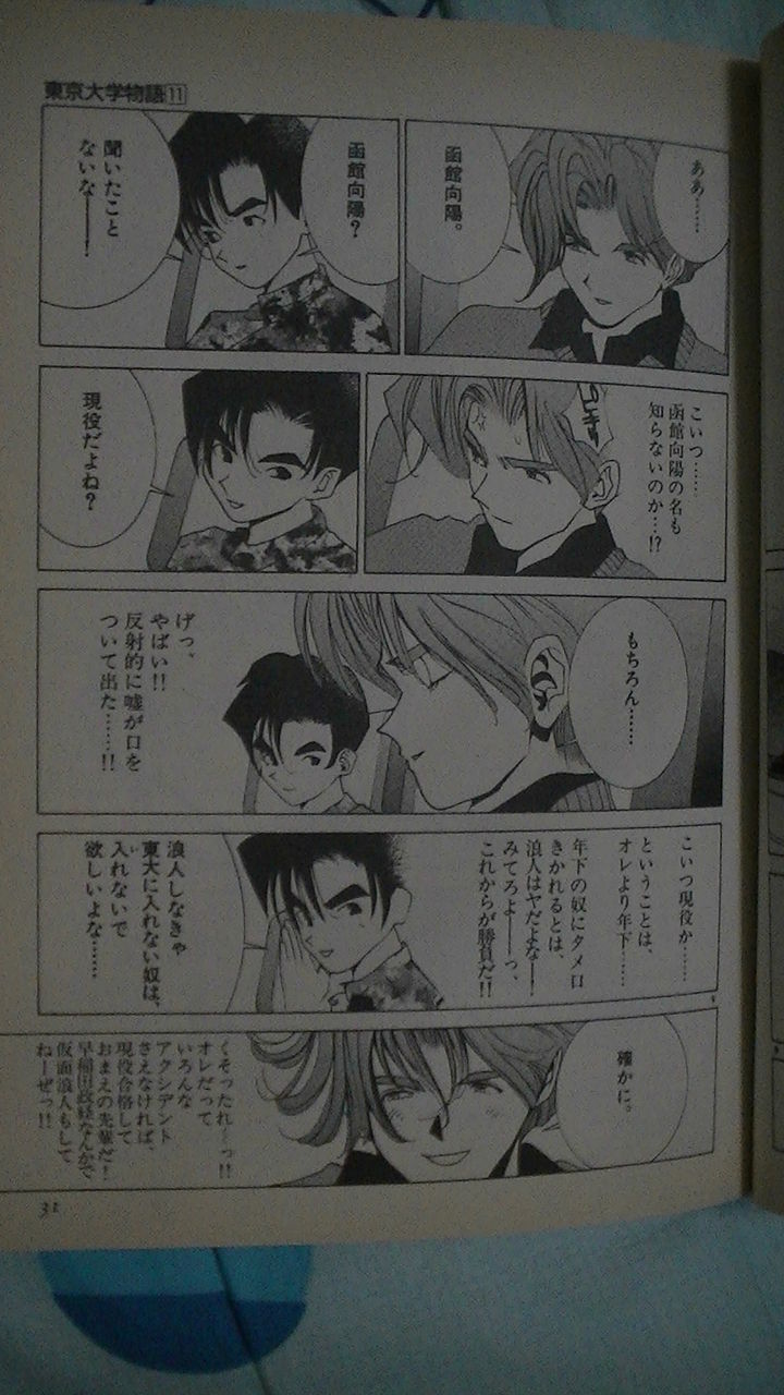 東京大学物語 ガチンコ医学部再受験生クラブ