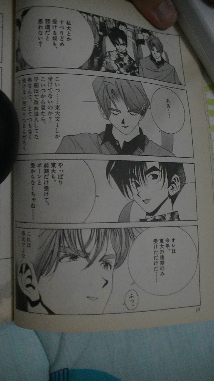 東京大学物語 ガチンコ医学部再受験生クラブ