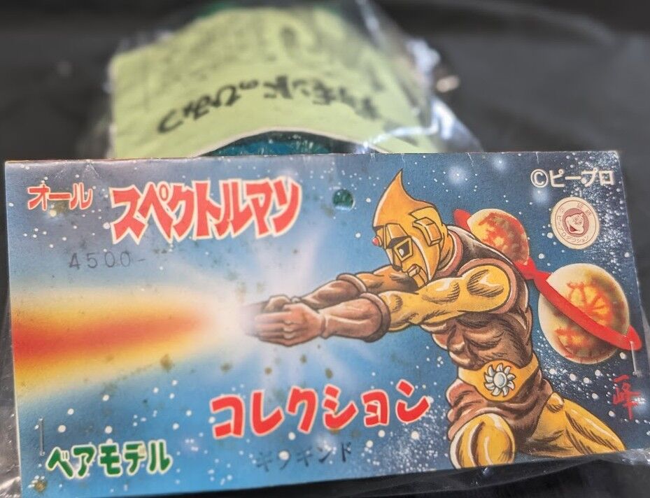 ギラギンド「スペクトルマン」登場怪獣（ベアモデル）未開封ソフビフィギュア ギラギンド「スペクトルマン」登場怪獣（ベアモデル）ソフビフィギュア