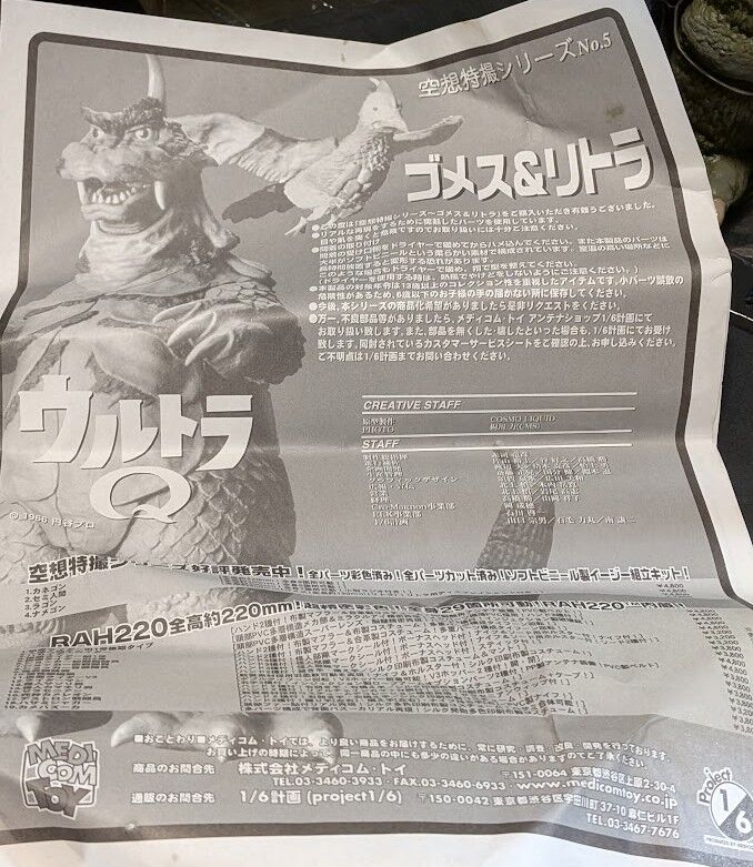 ゴメス＆リトラ「ウルトラQ」登場怪獣（メディコムトイ）ソフビ