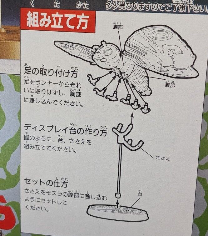モスラ成虫 箱入・幼虫 タグ付「ゴジラvsモスラ」（バンダイ）2体