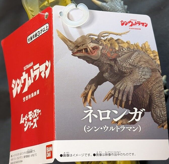 シン・ウルトラマン＆登場怪獣・宇宙人（バンダイ）タグ付ソフビ７体セット シン・ウルトラマン＆登場怪獣・宇宙人（バンダイ）タグ付ソフビ7体