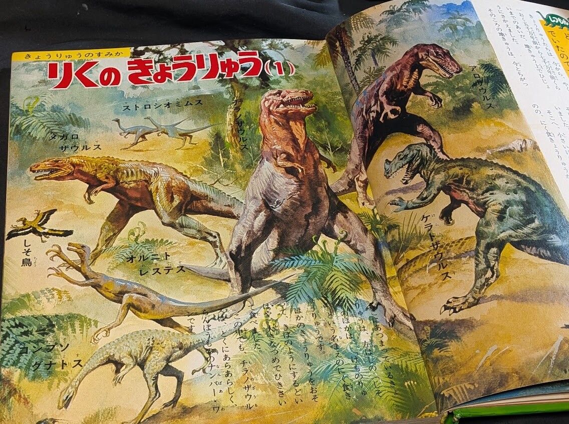 なぜなに学習図鑑1「なぜなに きょうりゅうと怪獣」（小学館） : 恐竜