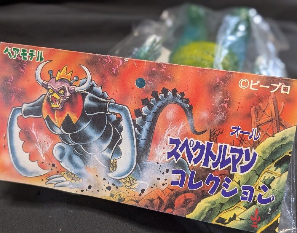 ギラギンド「スペクトルマン」登場怪獣（ベアモデル）未開封ソフビ