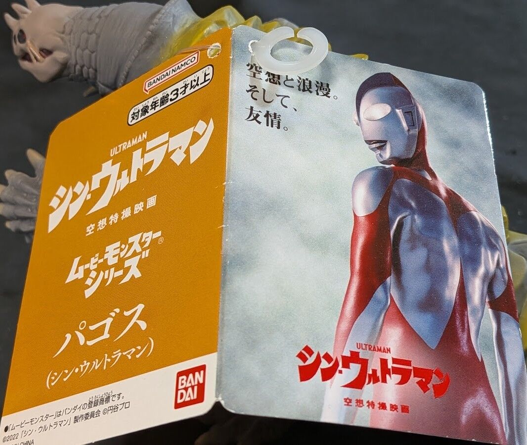 シンパゴス・ぺギラ・ネロンガ・ゴジラ（バンダイ）ムービーモンスター