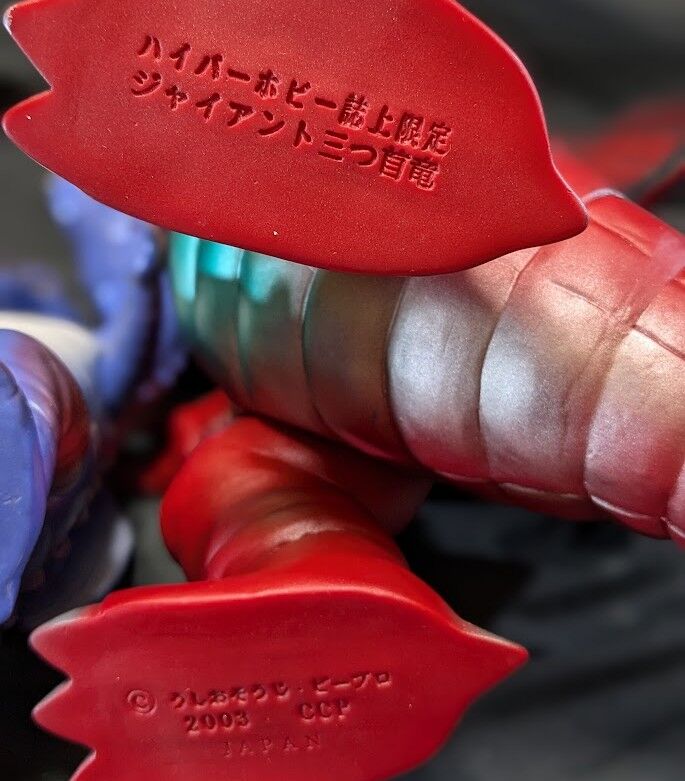 ジャイアント＆スタンダード 三つ首竜「スペクトルマン」（マスダヤ