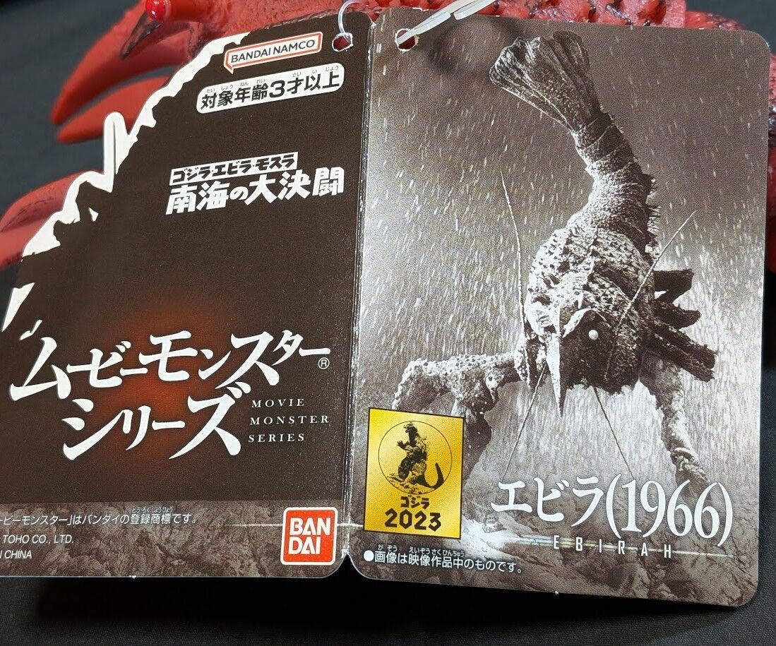 ゴジラEX・エビラ・ヘドラ他（バンダイ）ムービーモンスターシリーズ5