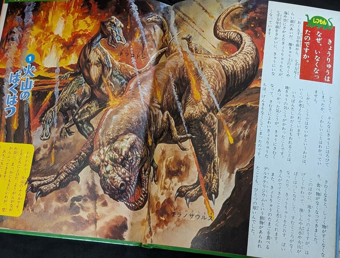 なぜなに学習図鑑1「なぜなに きょうりゅうと怪獣」（小学館） : 恐竜