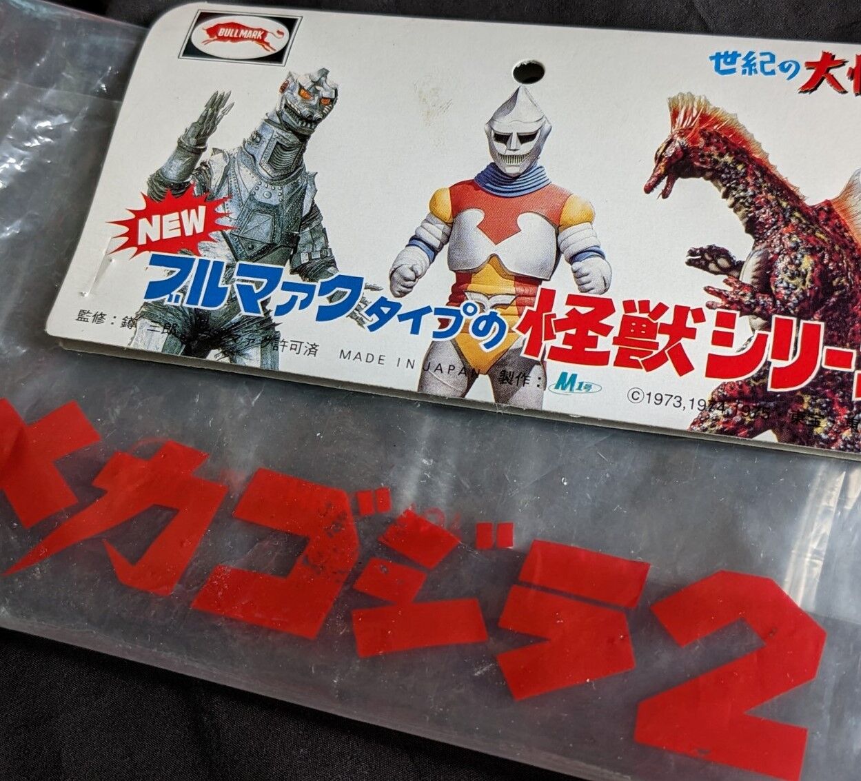 チタノザウルス NEWブルマァクタイプの怪獣シリーズ 組み替える チタノザウルス NEWブルマァクタイプの怪獣シリーズ 組み替える