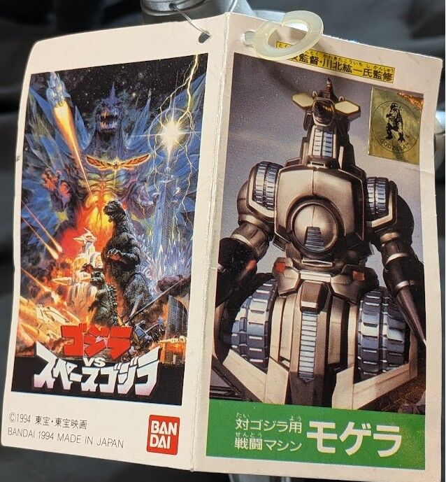 ゴジラ・Gフォースモゲラ「ゴジラvsスペースゴジラ」（バンダイ）タグ