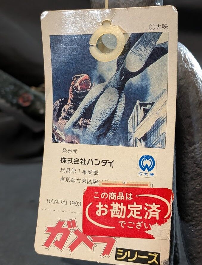 ギロン＆バイラス 昭和ガメラ登場怪獣（バンダイ）タグ付ソフビ