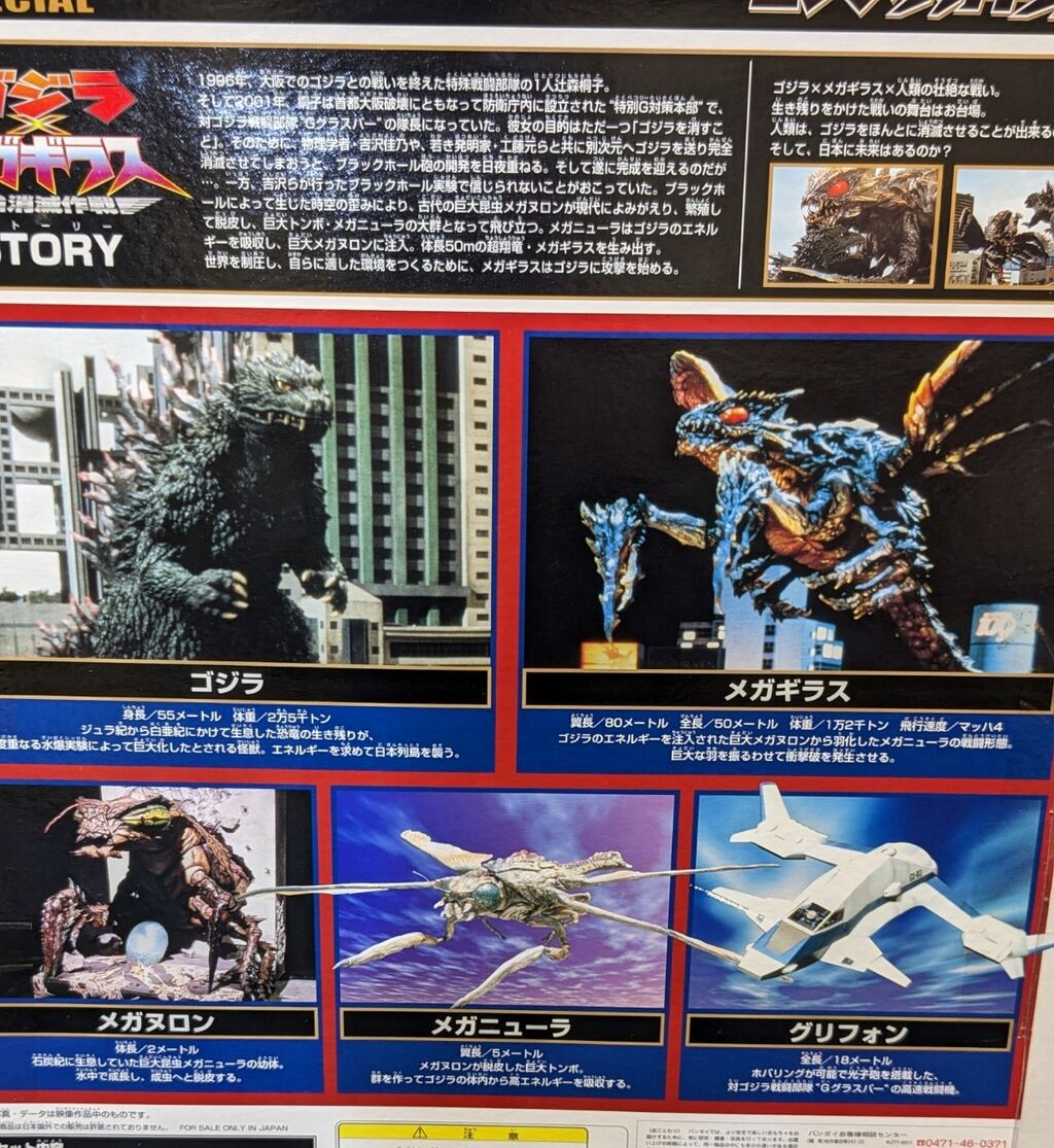 ゴジラ×メガギラス セット（バンダイ）未開封新品ソフビフィギュア