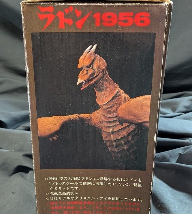 空の大怪獣ラドン（ツクダホビー）ソフビフィギュア内袋未開封未組立