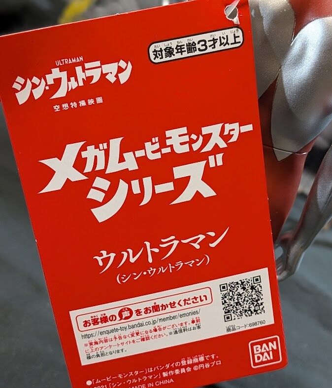 シン・ウルトラマン＆登場怪獣・宇宙人（バンダイ）タグ付ソフビ７体セット シン・ウルトラマン＆登場怪獣・宇宙人（バンダイ）タグ付ソフビ7体