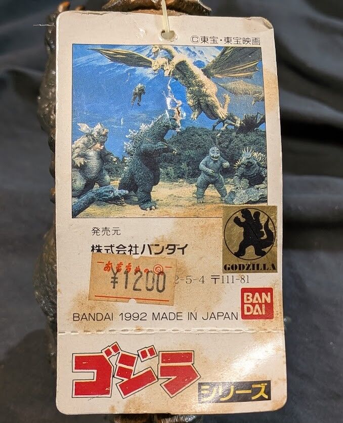 バラゴン 東宝チャンピオンまつり（バンダイ）タグ付 ソフビフィギュア
