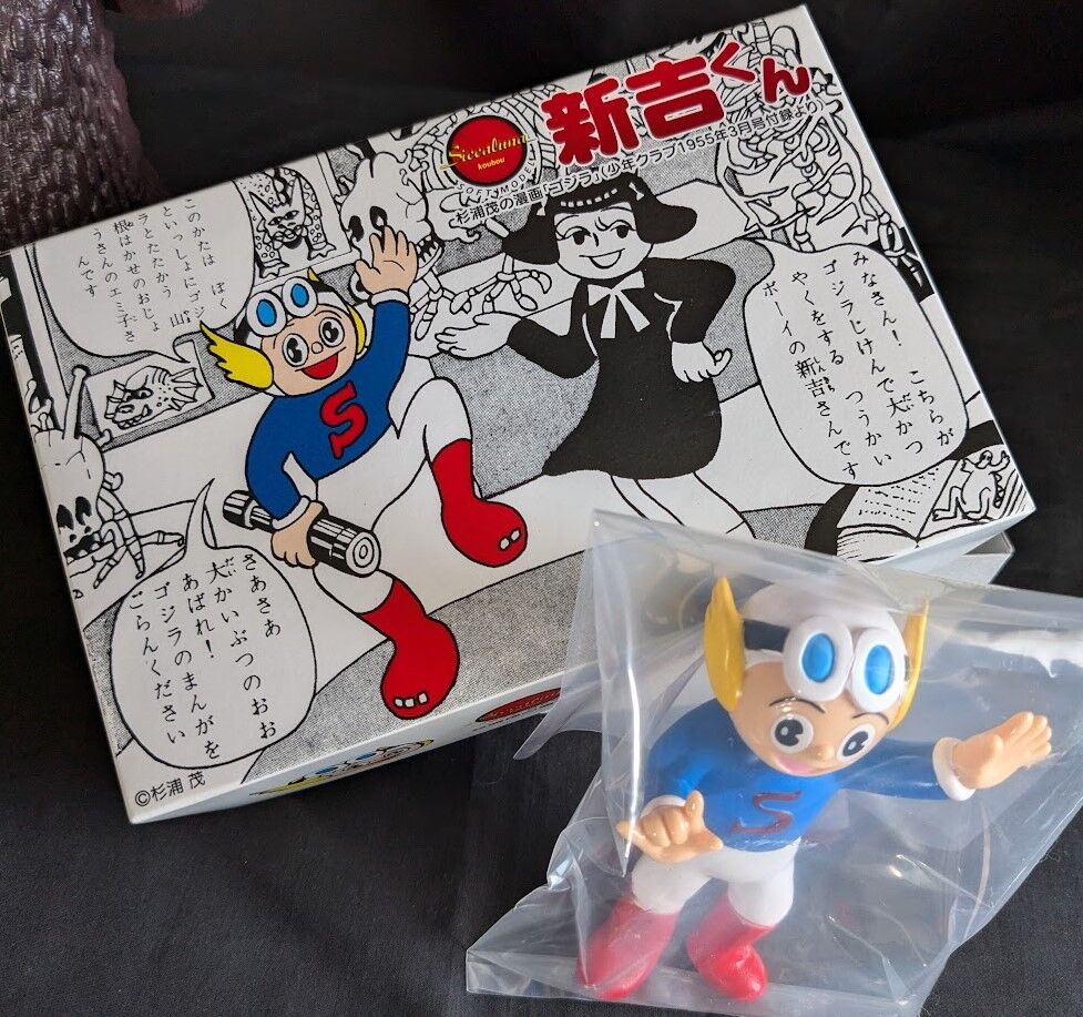 杉浦茂版ゴジラ＆新吉くん（シカルナ工房）ソフビフィギュア2体
