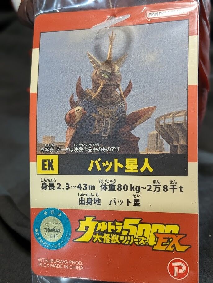バット星人＆ゼットン2代目（エクスプラス）ウルトラ怪獣5000ソフビ2