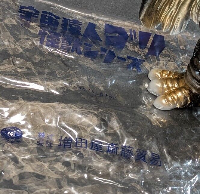 ネズバードン「スペクトルマン」登場怪獣（マスダヤ復刻）ソフビ