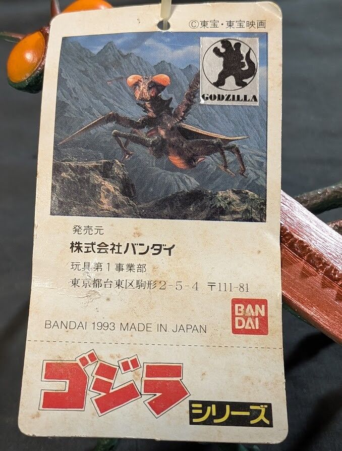 カマキラス「ゴジラの息子」登場怪獣（バンダイ）タグ付 ソフビ : 恐竜