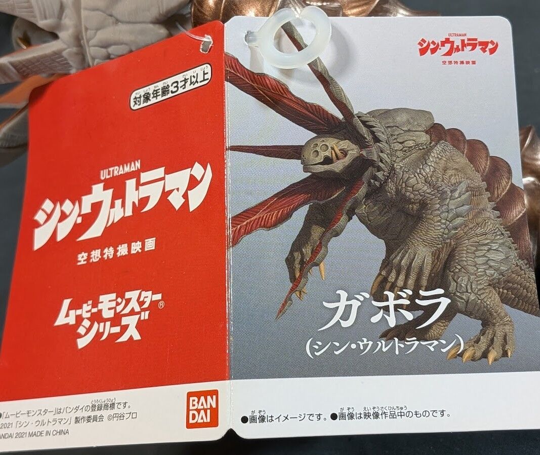 シン・ウルトラマン＆登場怪獣・宇宙人（バンダイ）タグ付ソフビ7体
