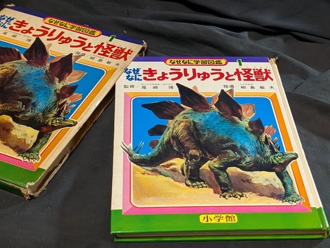 なぜなに学習図鑑1「なぜなに きょうりゅうと怪獣」（小学館） : 恐竜