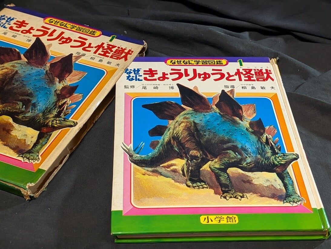 なぜなに学習図鑑1「なぜなに きょうりゅうと怪獣」（小学館） : 恐竜
