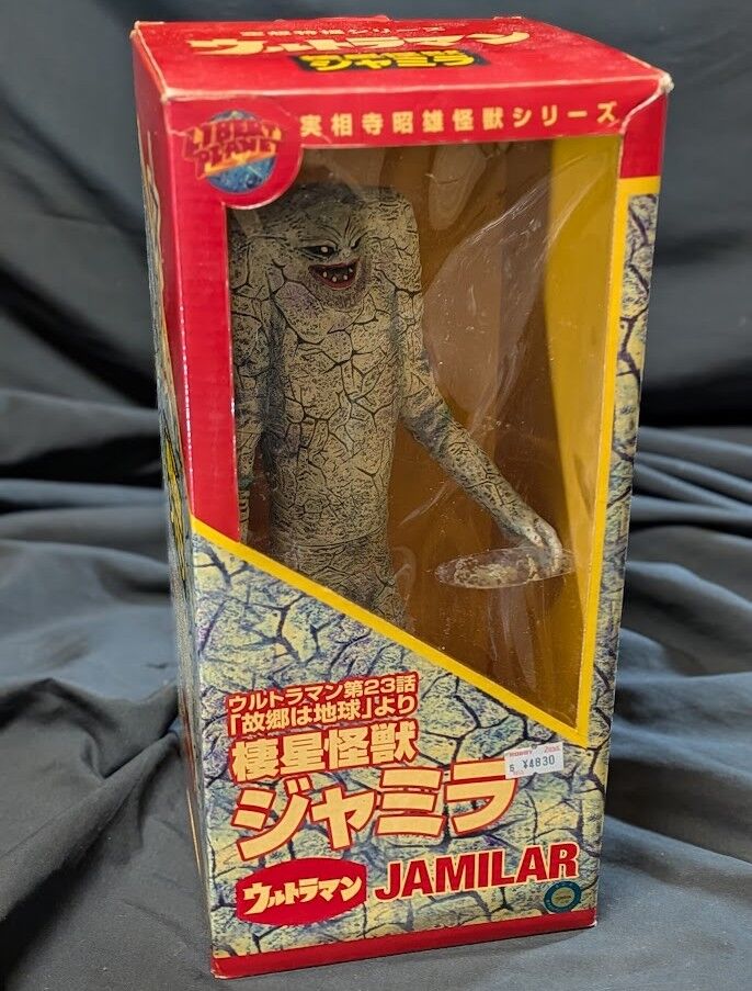 ウルトラマン 「ジャミラ」 フィギュア 実相寺昭雄 怪獣シリーズ