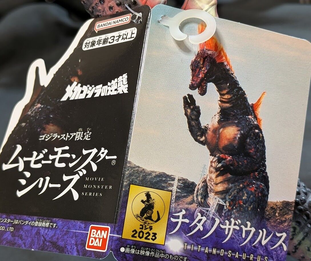 ゴジラ・メカゴジラ・チタノザウルス（バンダイ）ムービーモンスター3