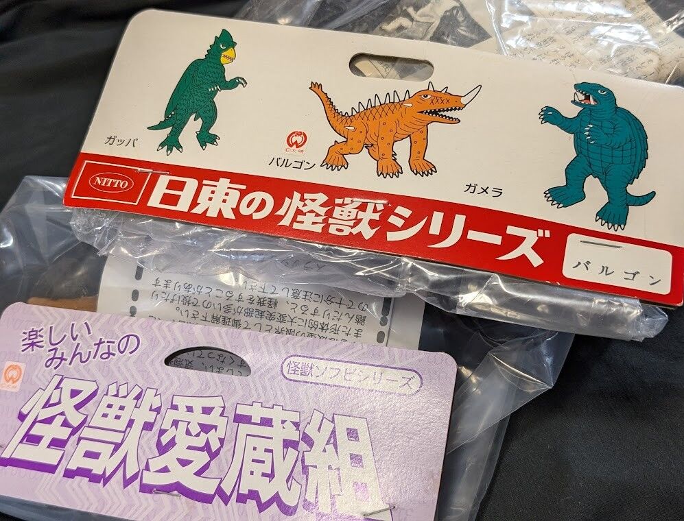 バルゴン・スタンダード＆ミドル（日東復刻・マルサン）ソフビ未開封2