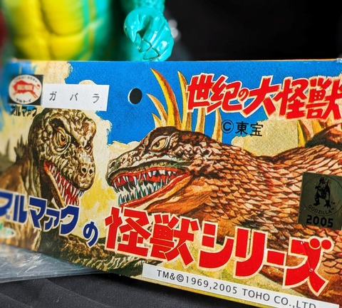 ガバラ＆ミニラ（ブルマァク復刻・マルサン）ソフビフィギュア2体