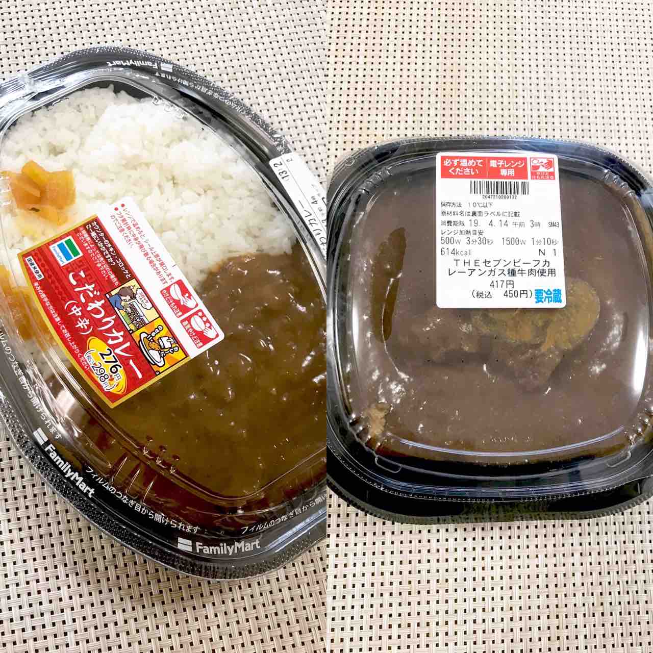 オススメ 美味しいコンビニのカレーライス セブンイレブンと ファミリーマート 食べて 創る ブログ