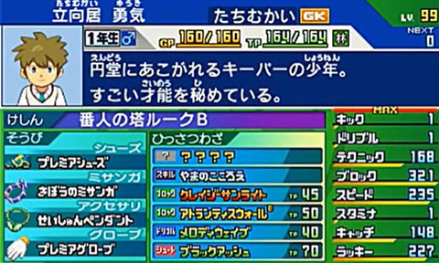 99レベルキャラ多数】イナズマイレブン1・2・3!! 円堂守伝説 【公式通販】