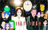 華麗なる刑事の女王クラブ
