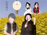 愛と呪いに満ちた春の菜の花畑セット