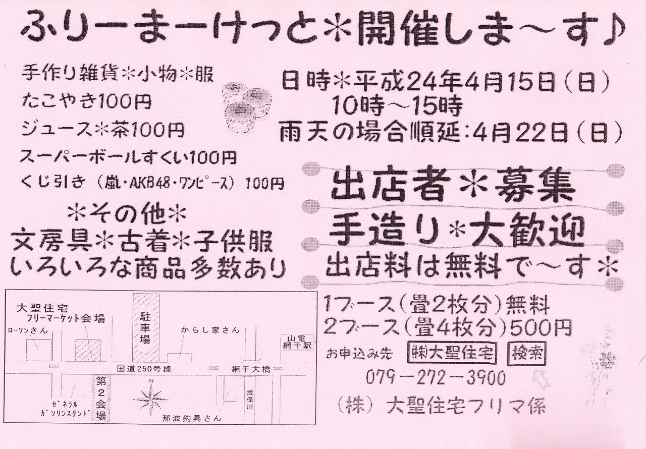 大聖住宅 ほのぼの日記 姫路市の大聖住宅フリーマーケット開催しま す O