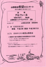 山梨教会コンサート