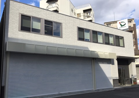 大東衛生様全景写真
