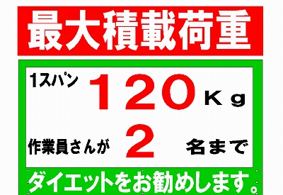 最大積載荷重を明示 岡山の中央で 穴を掘る