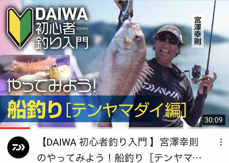釣り初心者入門動画 ワカサギ テンヤマダイ 今週のみや