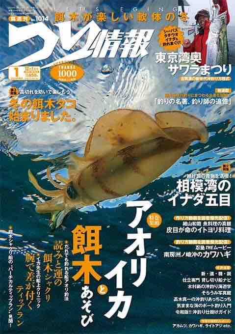 つり情報さん １２月１日号絶賛発売中です 今週のみや
