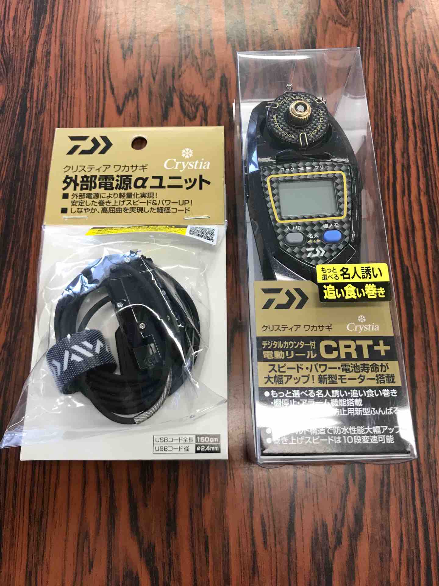 クリスティアワカサギ電動の新旧の互換性について 今週のみや