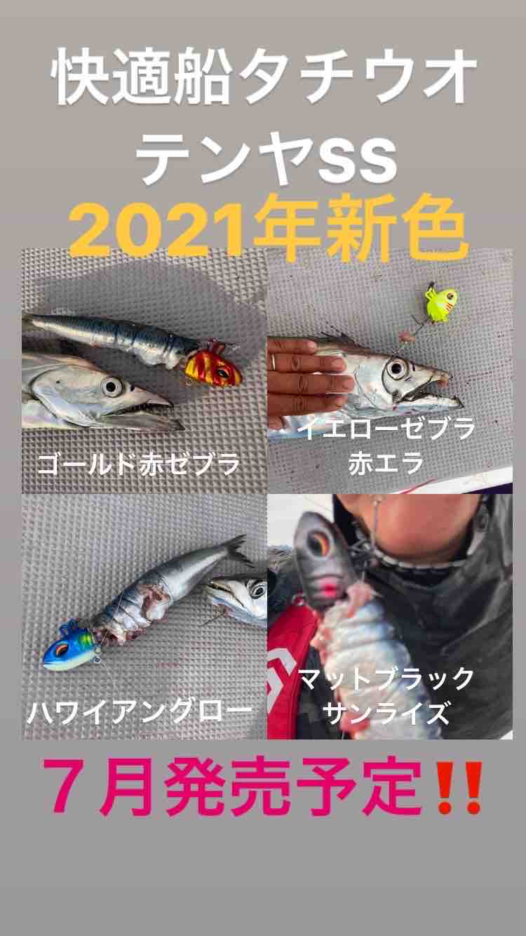 快適船タチウオテンヤss 21カラー ゼブラはダイワ 今週のみや 快適船タチウオテンヤss 21カラー ゼブラはダイワ 今週のみや