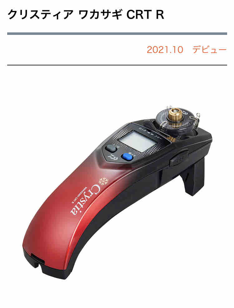 ダイワ クリスティアワカサギ CRT+ セット ダイワ クリスティア