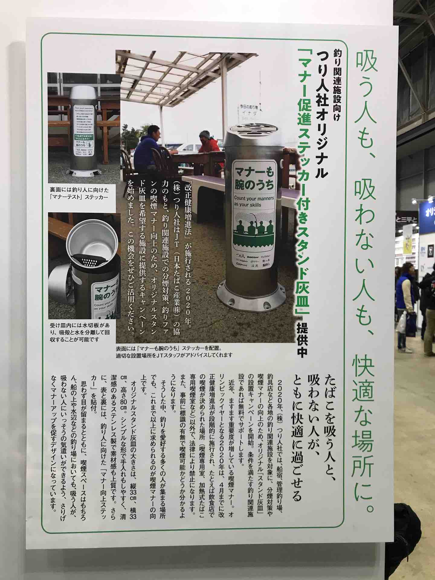 つり人社さんが マナー促進ステッカー付きスタンド灰皿 提供中です 今週のみや